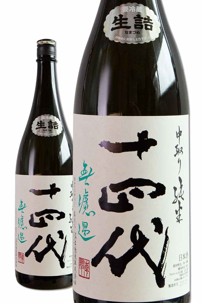 十四代 中取り純米 無濾過 1800ml - 日本酒