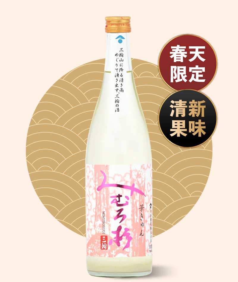 今西酒造 三諸杉 春限定 純米吟釀 霞酒 720ml