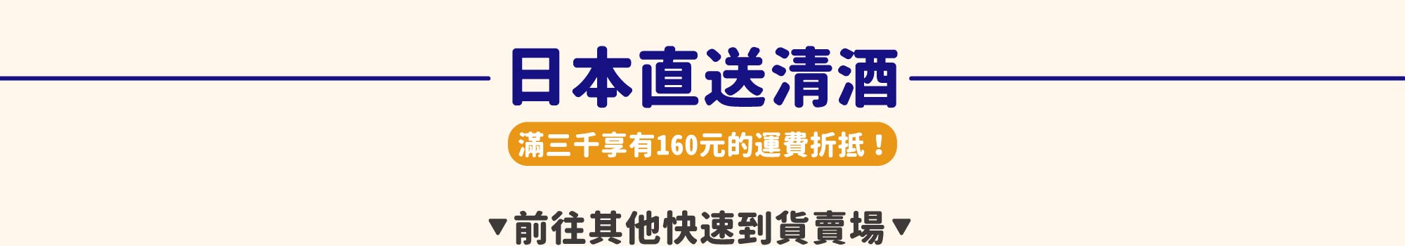 各國紅酒、日本清酒現貨雙北當日配