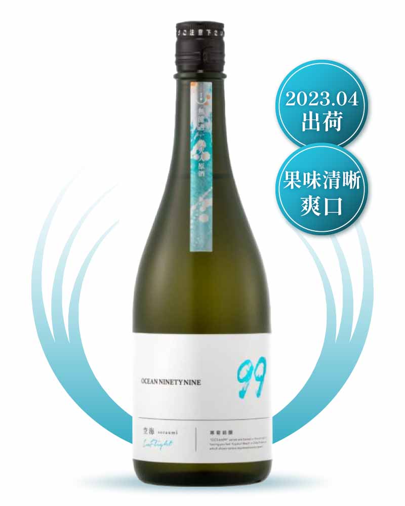 寒菊銘釀 OCEAN 99 純米吟釀 空海 Inflight 720ml