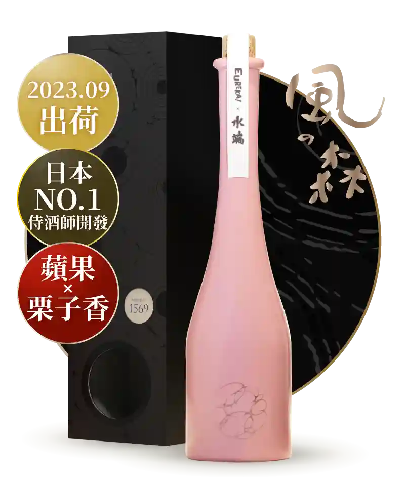 油長酒造 風之森 水端 1569 x EUREKA! 禮盒版 500ml