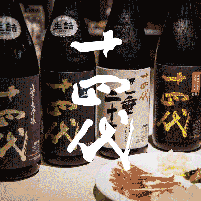 日本清酒 最接近十四代品質的清酒