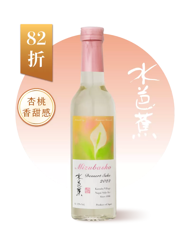 永井酒造 水芭蕉 Artist Dessert Sake 貴釀酒 300ml