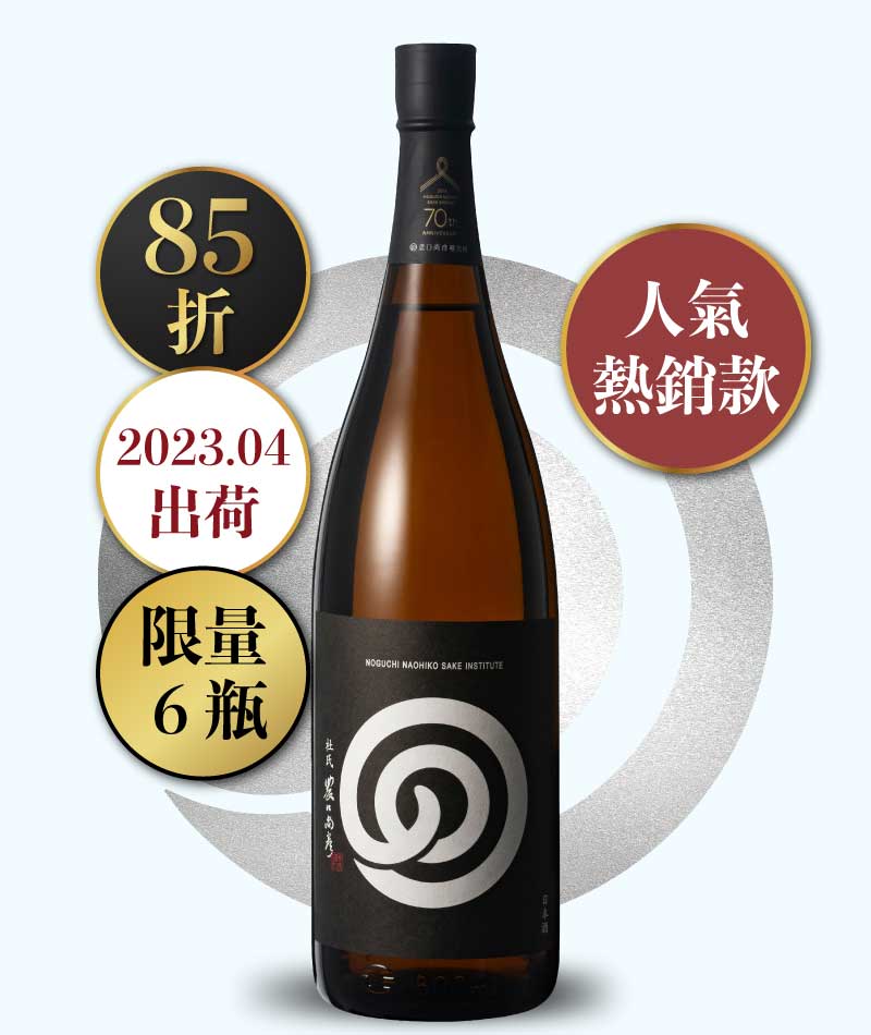 農口尚彥研究所 本釀造 無濾過生原酒 五百萬石 1800ml