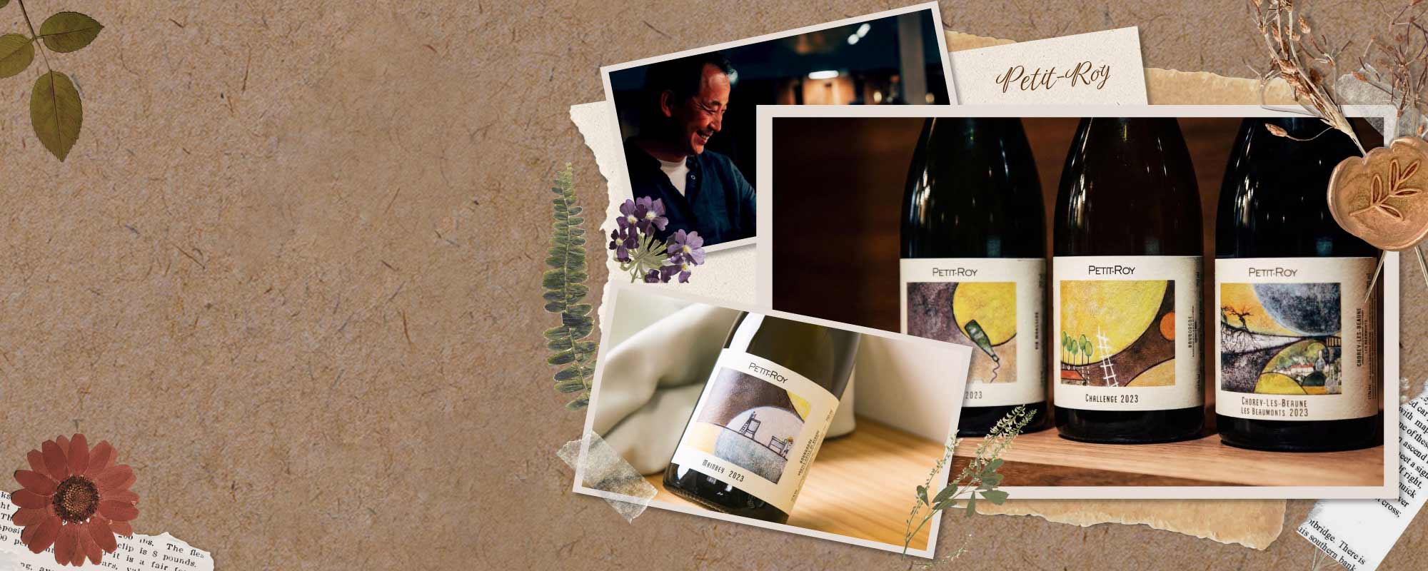 勃根地風土 日式浪漫 羅伊酒莊 Petit-Roy