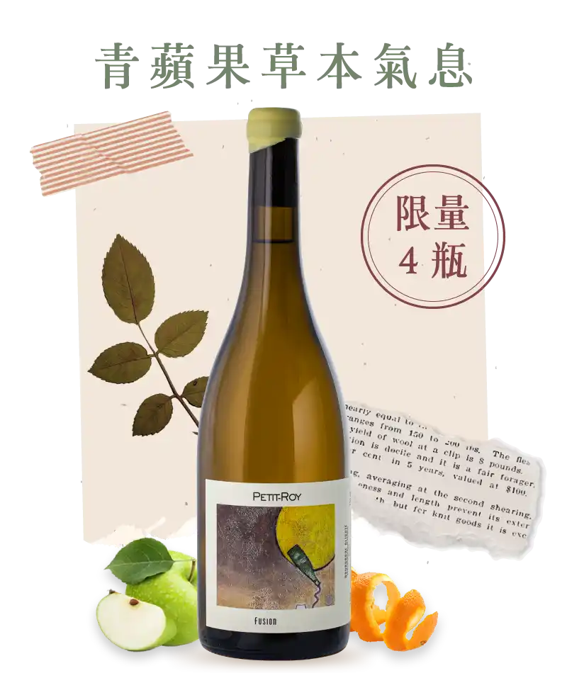 羅伊酒莊 融合 阿里歌蝶白酒 Petit Roy Bourgogne Aligote Fusion Blanc 2023
