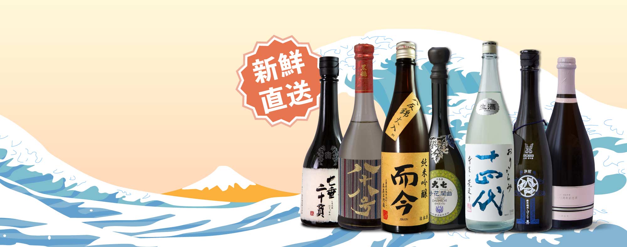 日本清酒新鮮直送！第一時間入手日本全國限定清酒，限量金賞清酒就在品