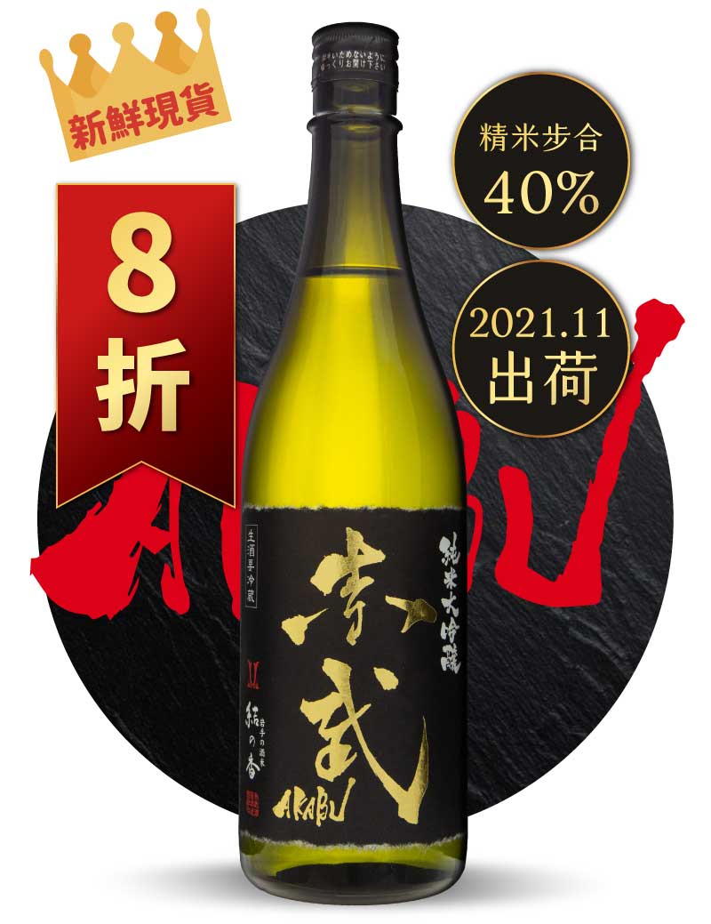 赤武 結之香 純米大吟醸 生酒 720ml