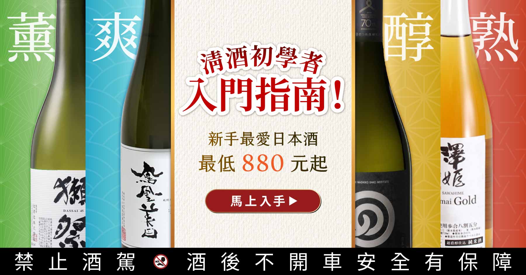 日本清酒新手指南 3分鐘就能簡單了解四大清酒風味