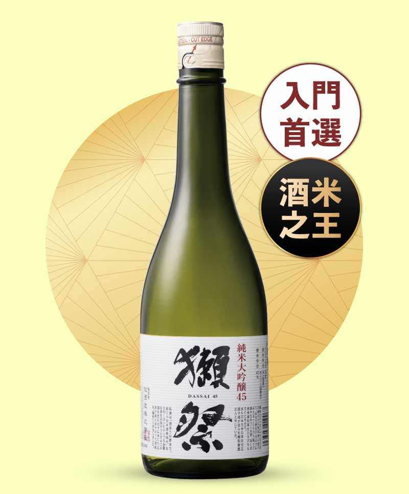 獺祭 純米大吟釀 45 720ml