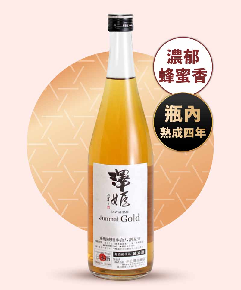 井上清吉商店 試驗釀造純米酒 Gold 720ml