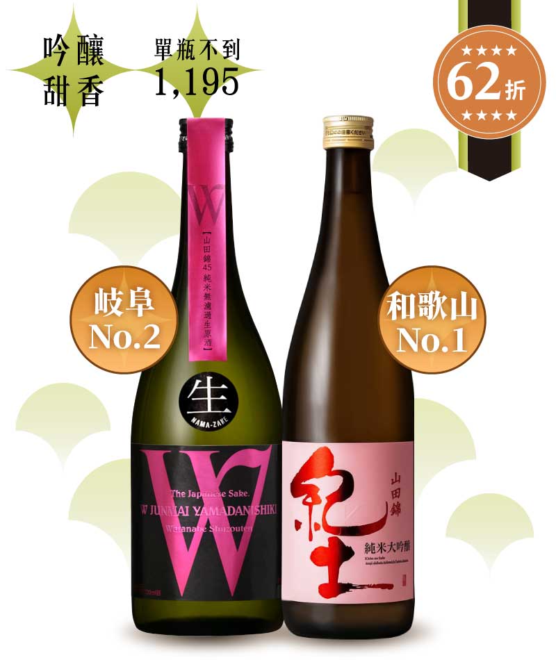 紀土 山田錦 純米大吟釀＋渡邊 W 山田錦 純米大吟釀 生