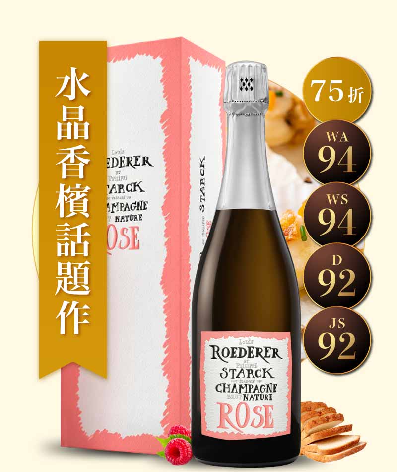 路易侯德爾 無添糖 年份粉紅香檳 Louis Roederer Brut Nature Rose 2015