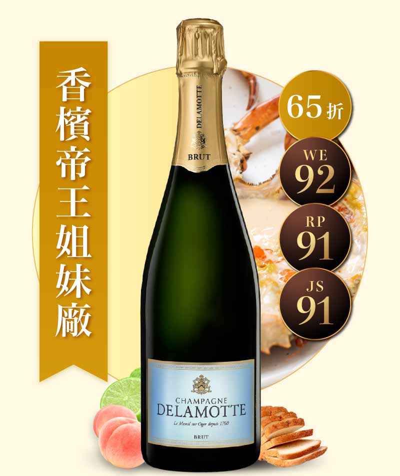 黛拉夢香檳 黛拉夢經典香檳 Champagne Delamotte Brut NV