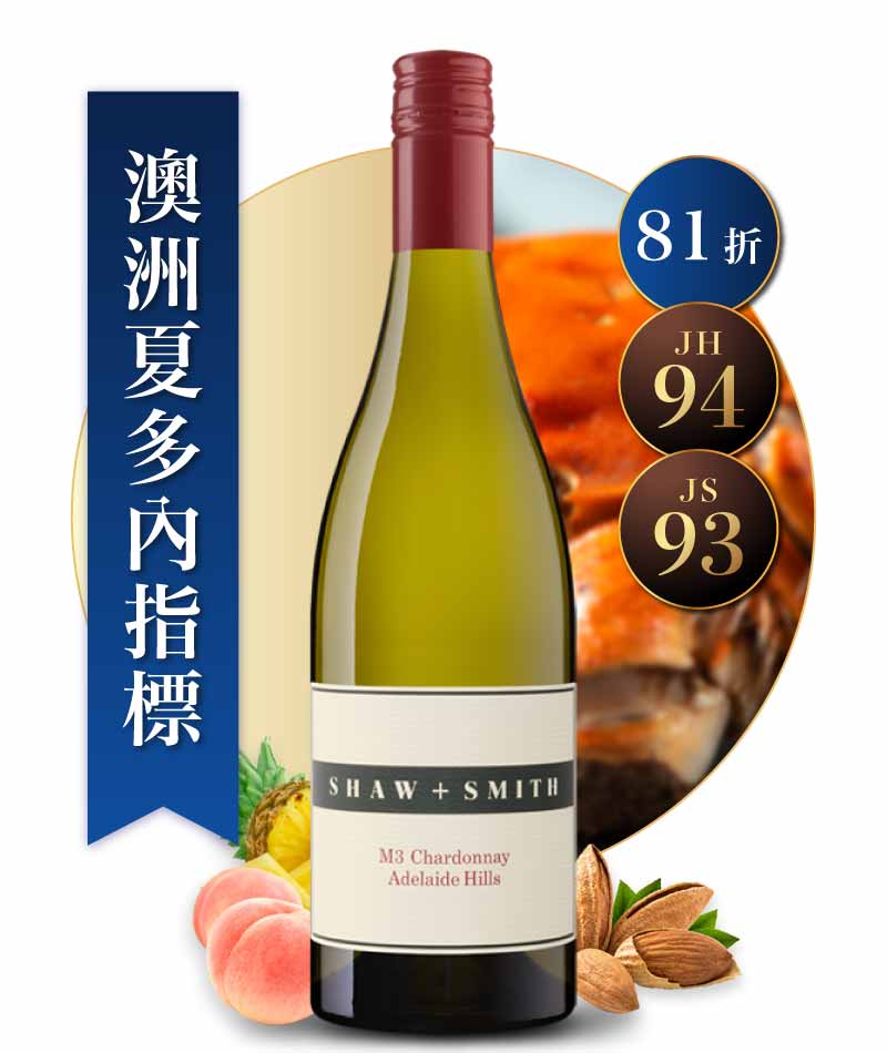 蕭史密斯酒莊 M3 夏多內精釀白酒 Shaw & Smith M3 Chardonnay 2022