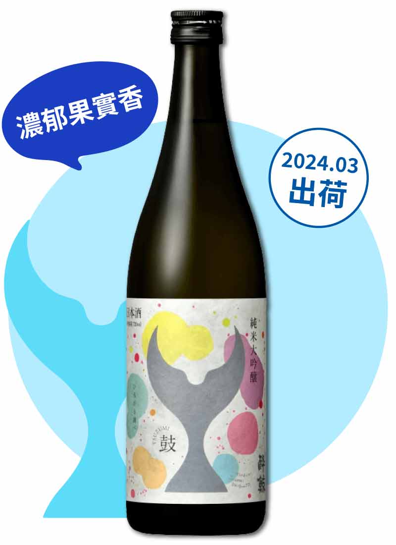 醉鯨 純米大吟醸 鼓 720ml