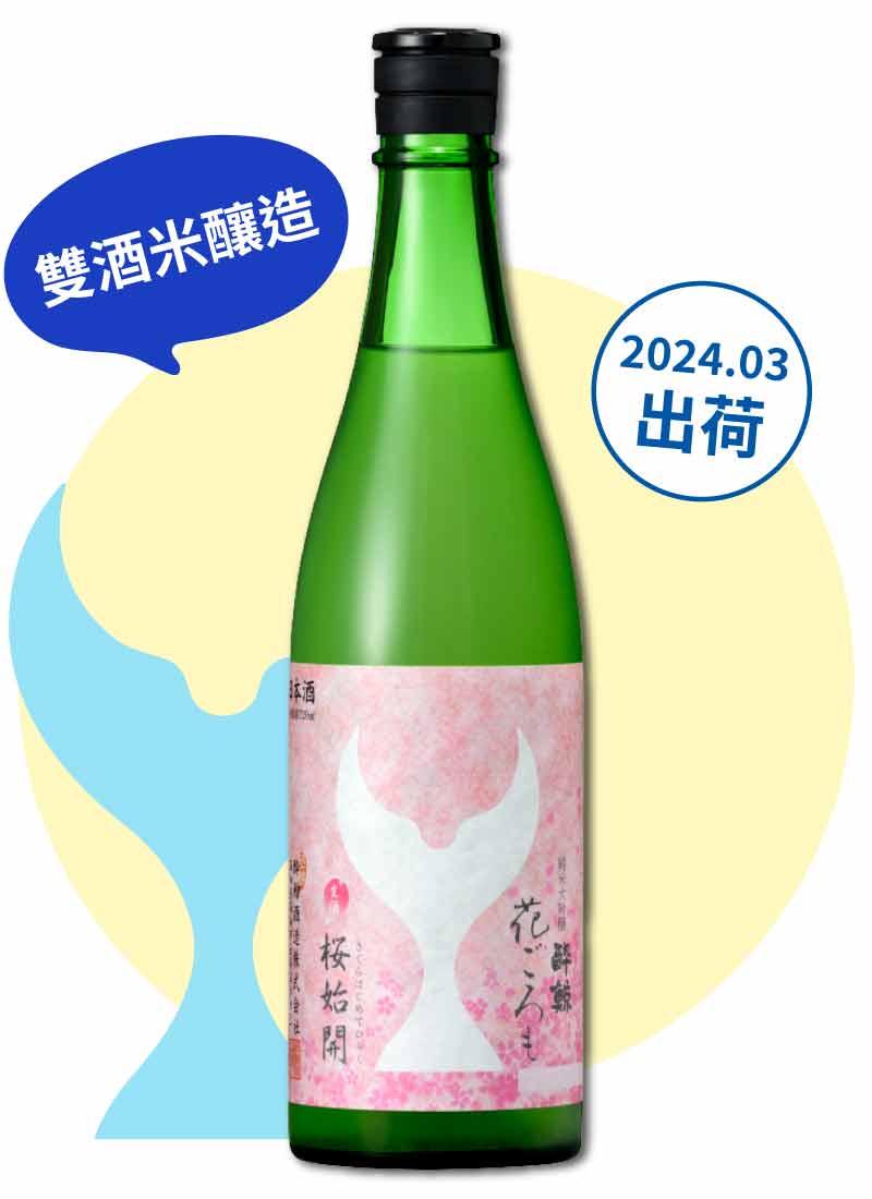 醉鯨 花 純米大吟釀 720ml