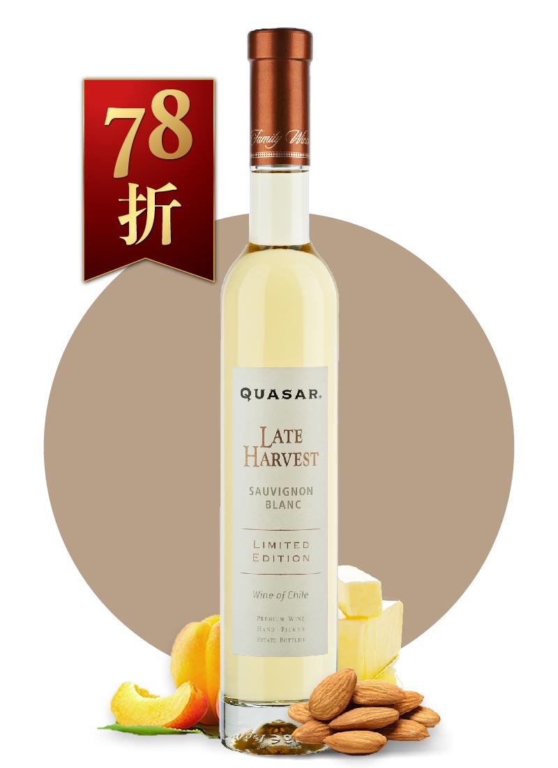 葵莎酒莊 白蘇維濃 晚摘甜白酒 Quasar Late Harvest Sauvignon Blanc 2015 375ml
