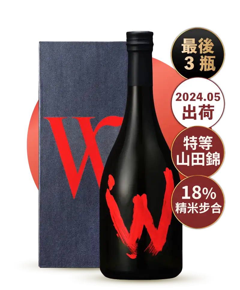 渡邊酒造店 W Underground 純米大吟釀 火入 禮盒版 720ml