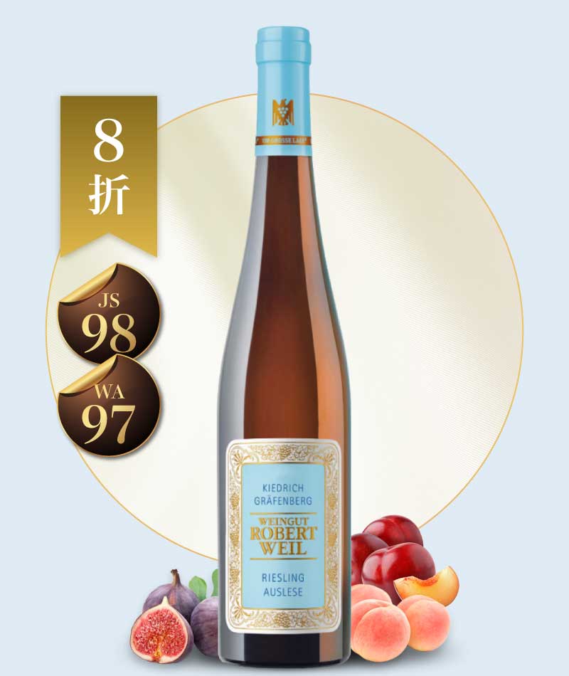 羅伯威爾酒莊 伯爵山特選級 甜白酒 Robert Weil Kiedrich Gräfenberg Riesling Auslese 2018