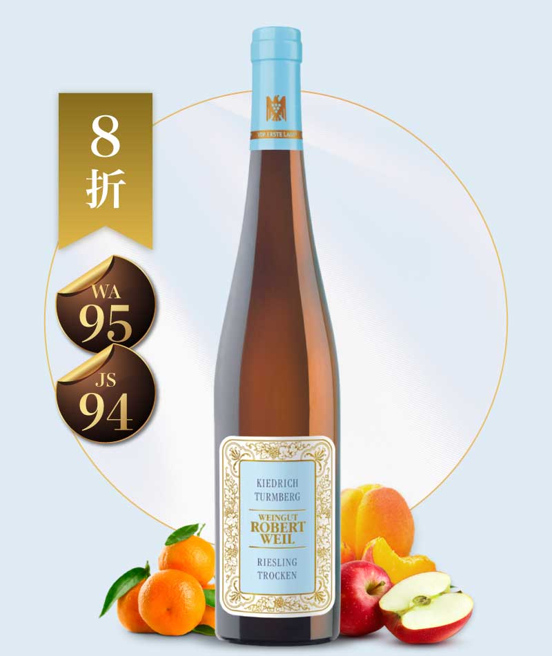 羅伯威爾酒莊 塔山一級園 不甜白酒 Robert Weil Kiedrich Turmberg Riesling Trocken Erste Lage 2018