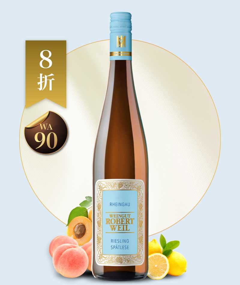 羅伯威爾酒莊 麗絲玲 遲摘級 甜白酒 Robert Weil Rheingau Riesling Spätlese 2019