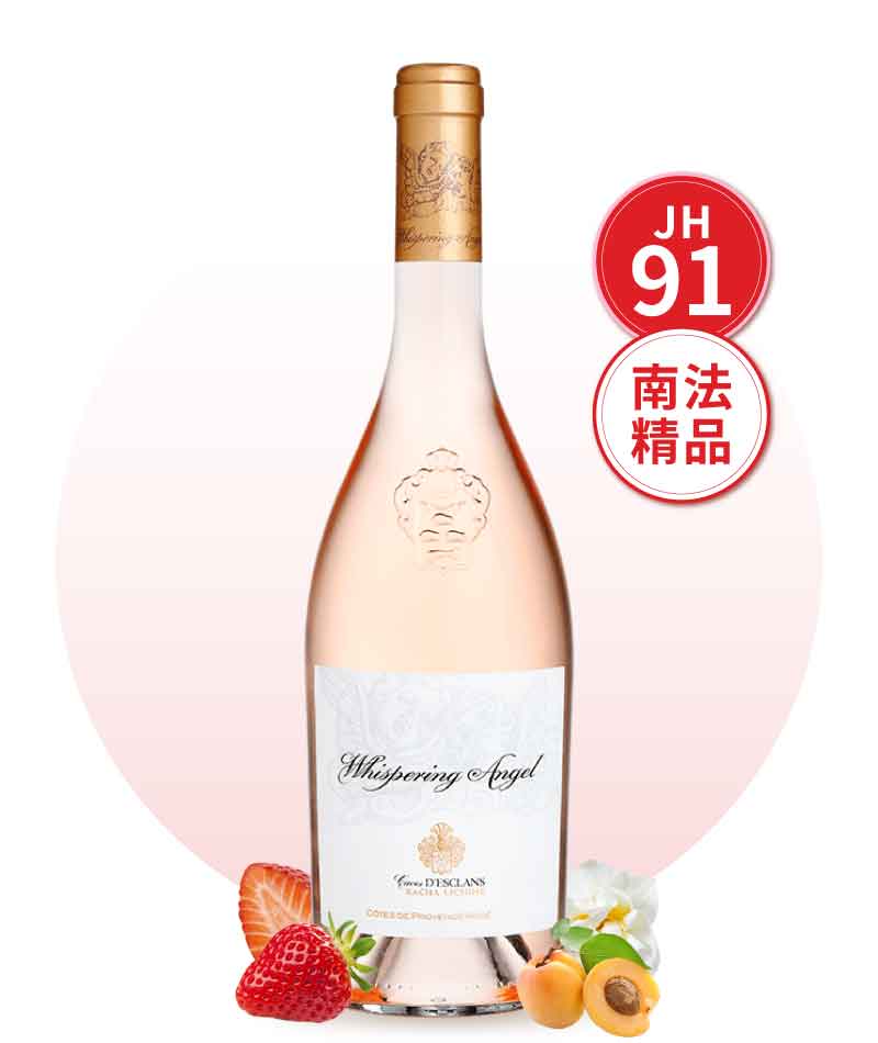 蝶伊斯柯蘭堡 天使絮語粉紅酒 Château d‘Esclans Whispering Angel Rose 2021