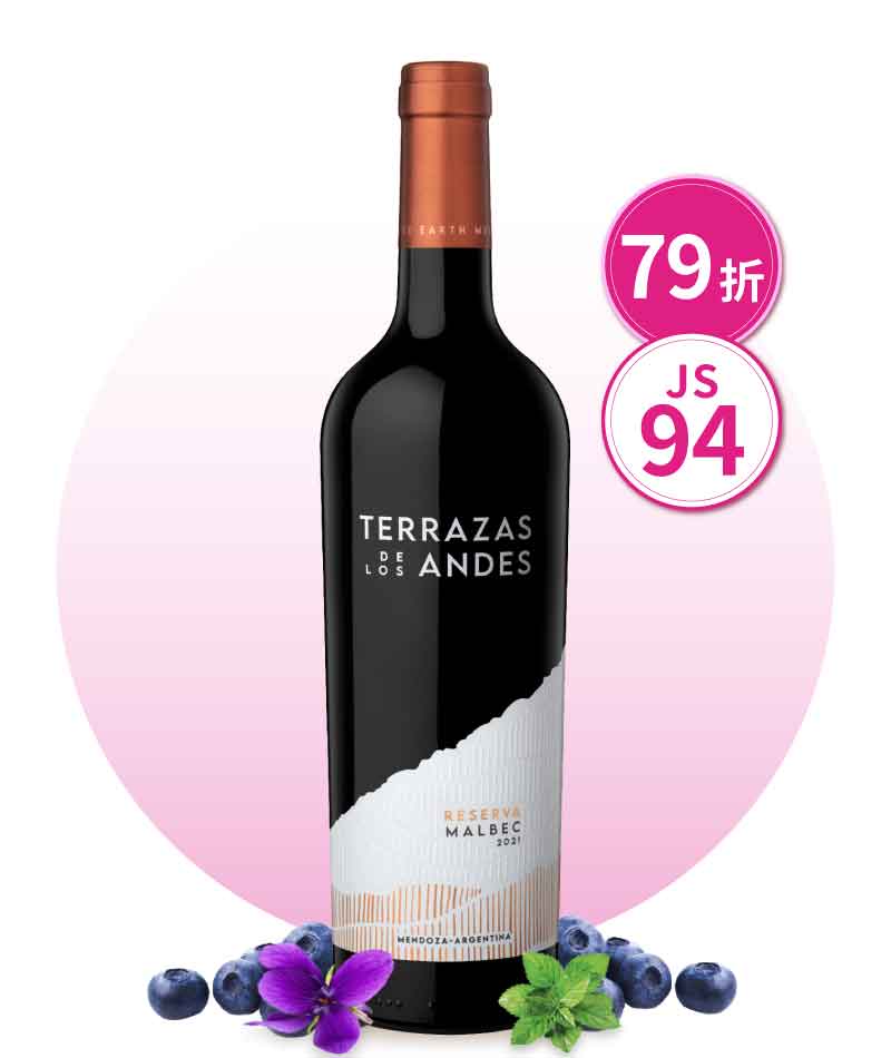 安地斯台階 典藏馬爾貝 紅酒 Terrazas de los Andes Reserva Malbec 2021