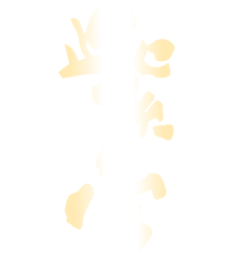 紫波酒造店 紫宙