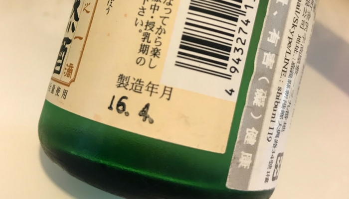 泡盛 賞味 期限