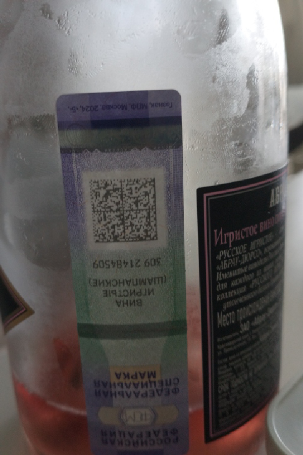 Russkoe Igristoe Abrau-Durso - Image 1