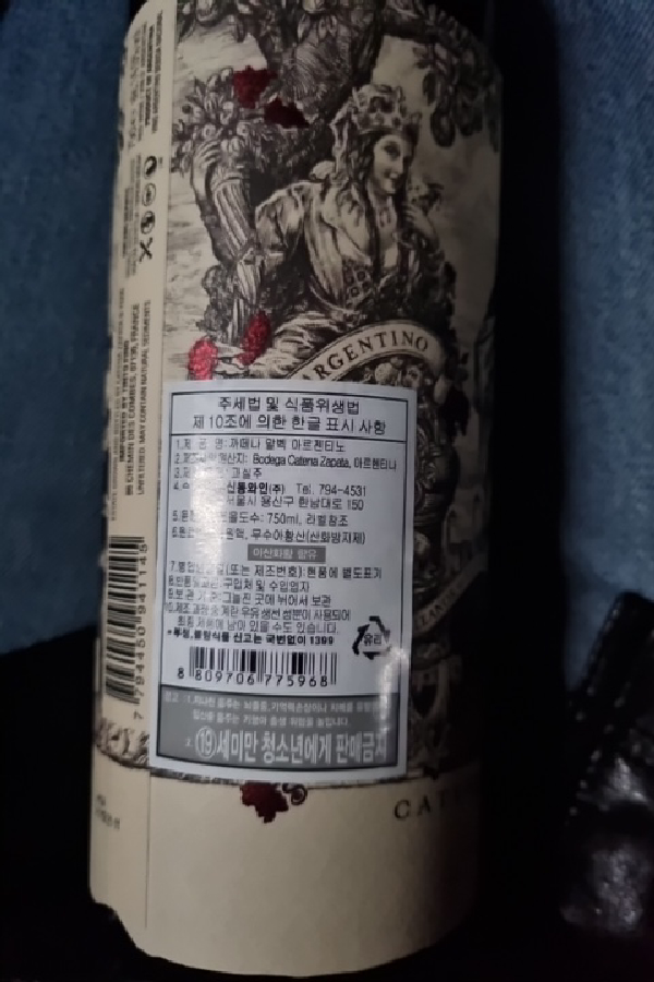 Catena Malbec Argentino - Image 1