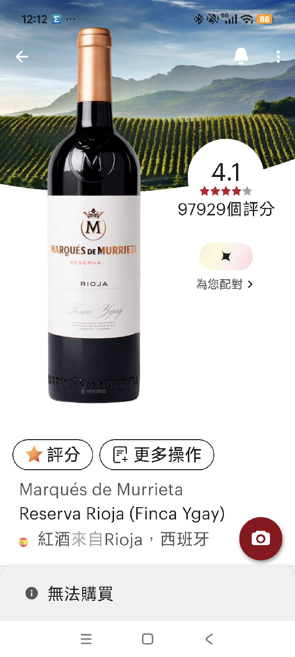 Marqués de Murrieta Reserva Rioja (Finca Ygay) - Image 1