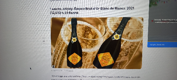 Abrau-Durso Brut d'Or Blanc de Blancs - Image 1