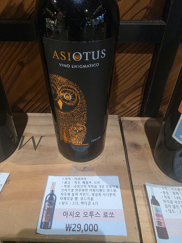 Asiotus Vino Enigmatico Rosso - Image 1