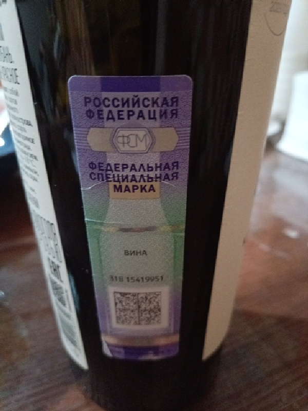 Unknown Russian Table Wine - Image 1