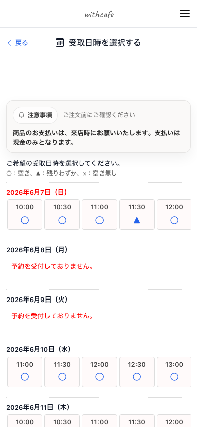 withcafe のお客様向け予約画面。日付ごとに時間枠（10:00, 10:30, 11:00 …）が並び、お客様が空いている時間帯から選択できる構成