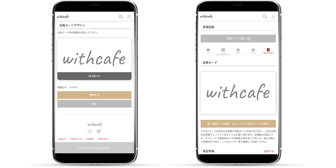会員カードの作成