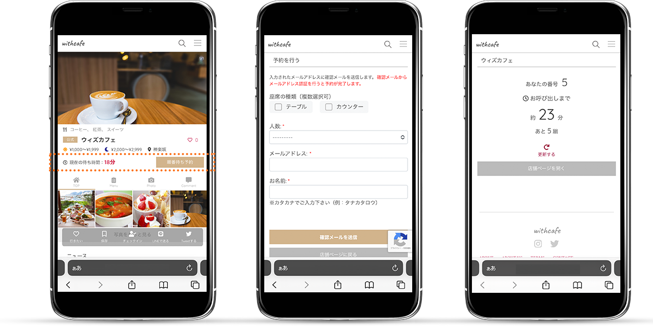 順番待ち予約管理システム