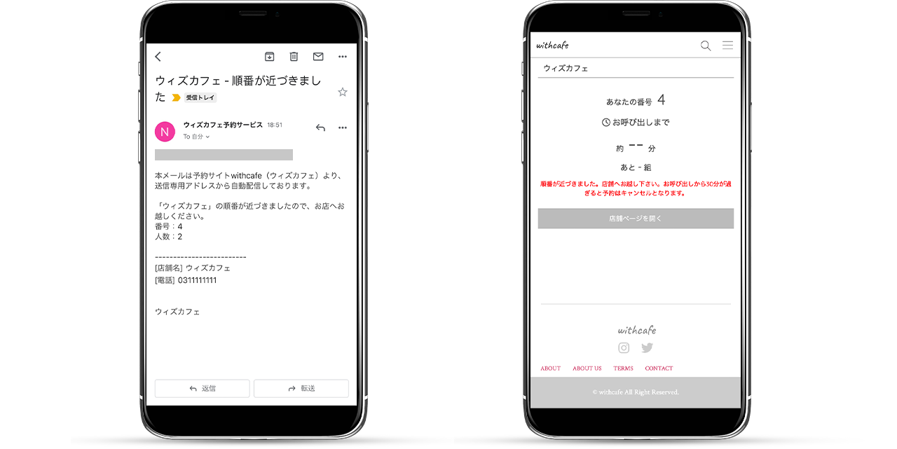 順番が近づくと自動でメール通知