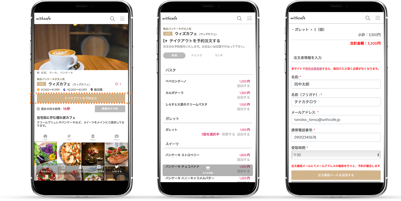 テイクアウト商品を注文