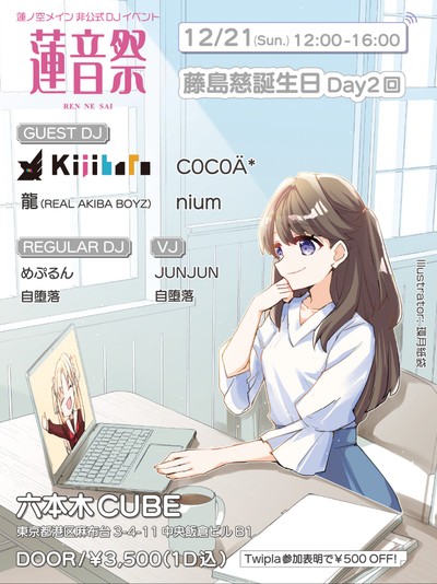 蓮音祭 藤島慈誕生日Day2回