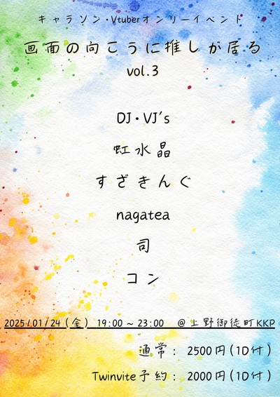 画面の向こうに推しがいる vol.3