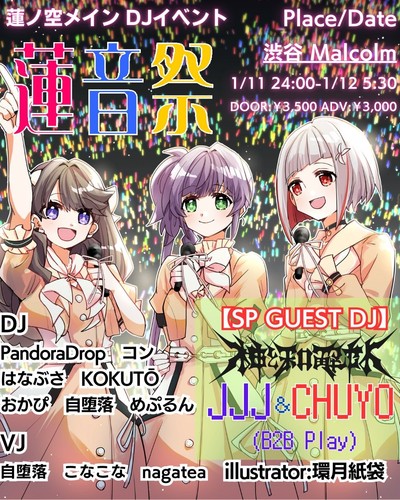 蓮音祭 3rd千秋楽打ち上げ編