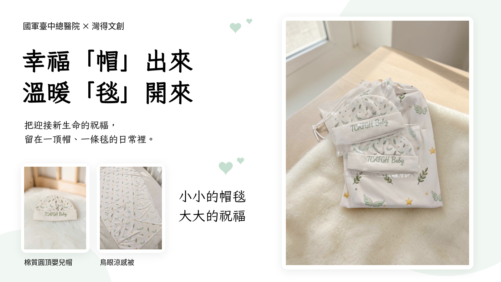 滿版印花棉質圓頂嬰兒帽與鳥眼涼感被