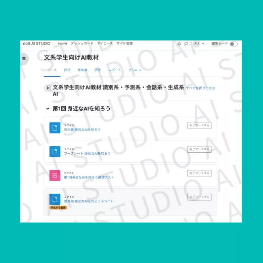 学習システム―学びのリソースを一括管理