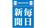 毎日新聞様
