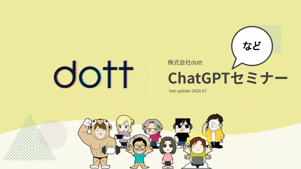「ChatGPTセミナー」をNSGグループの先生方向けに開催しました