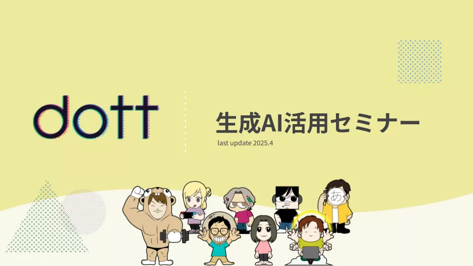 「生成AI活用セミナー」を新潟ビジネス専門学校、新潟会計ビジネス専門学校の先生方向けに開催しました