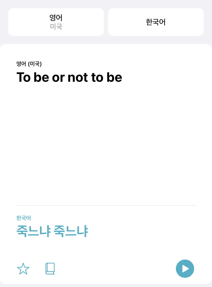 To Be or Not To Be